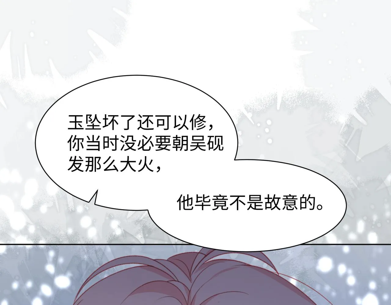 第29话 你是我的人 第75页