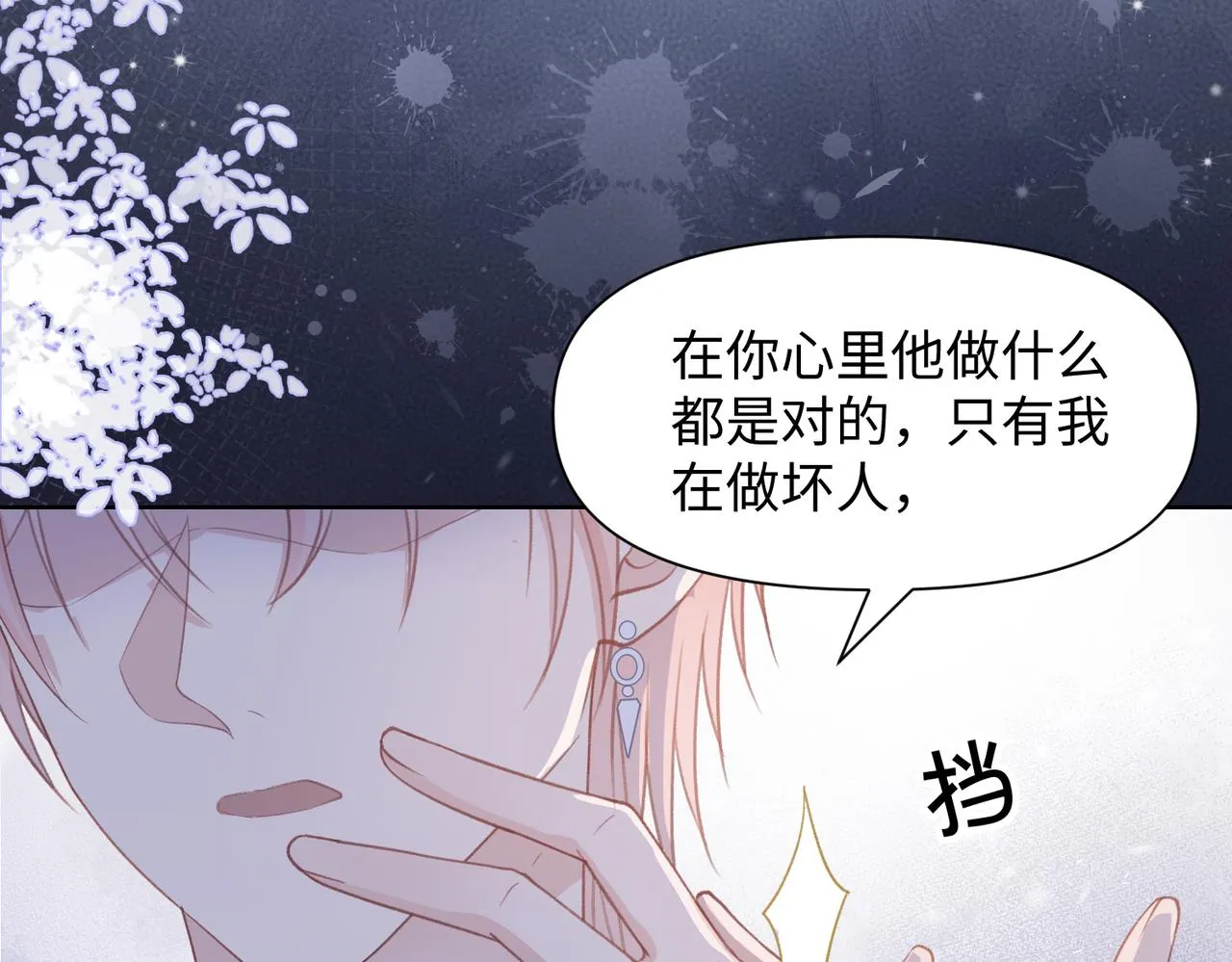 第29话 你是我的人 第83页
