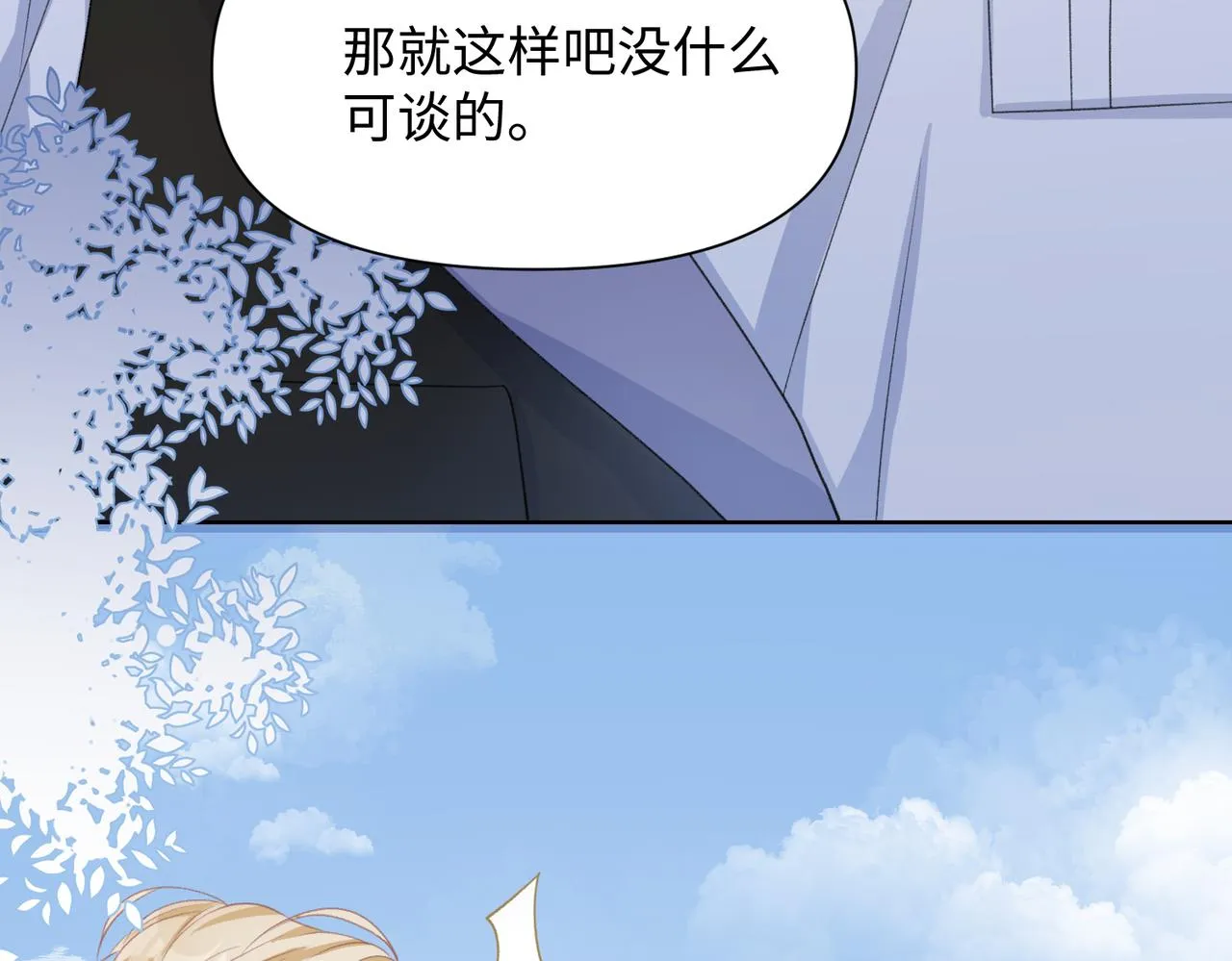 第29话 你是我的人 第87页
