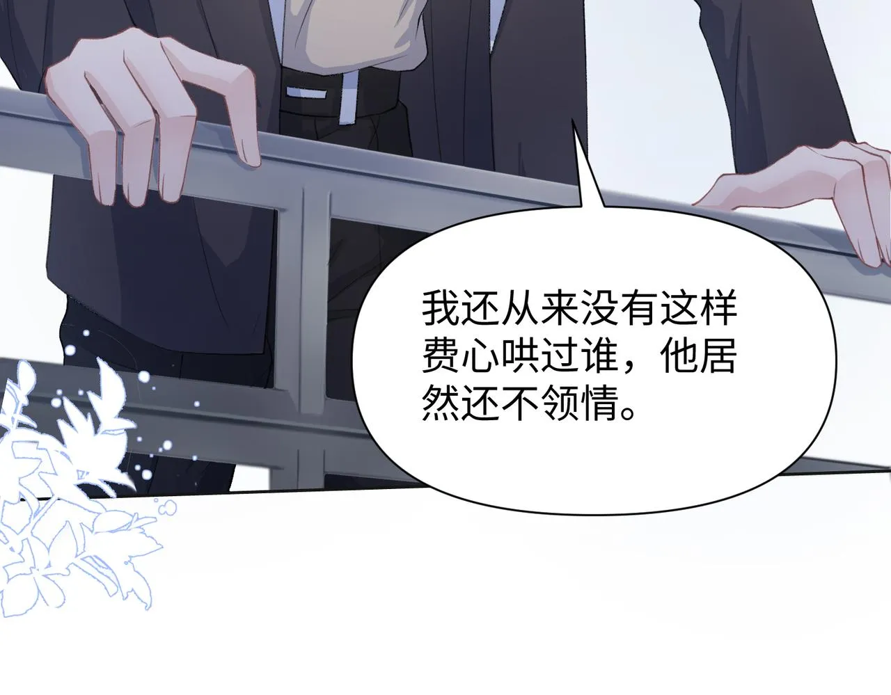 第29话 你是我的人 第93页