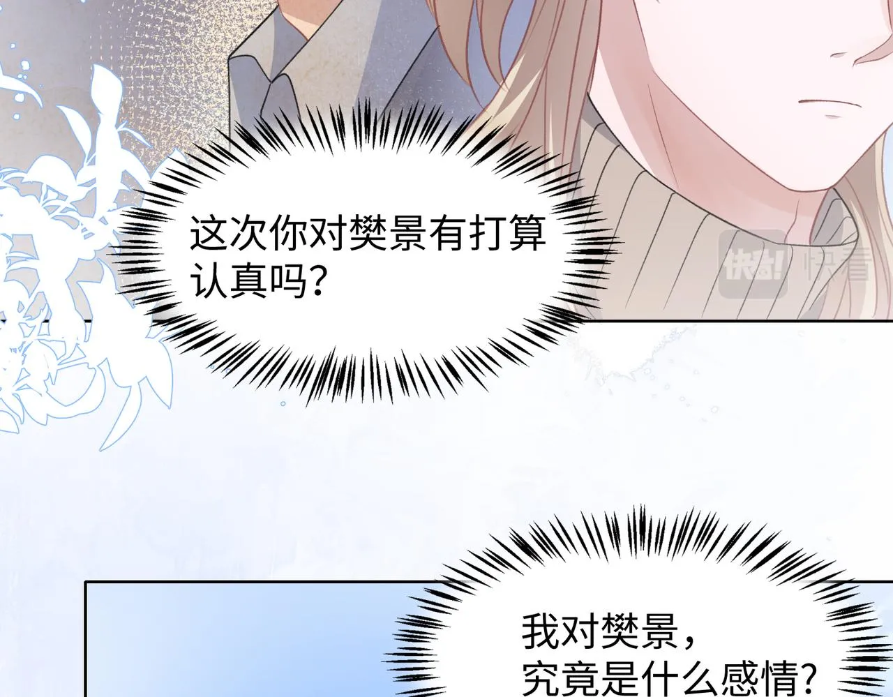 第29话 你是我的人 第96页