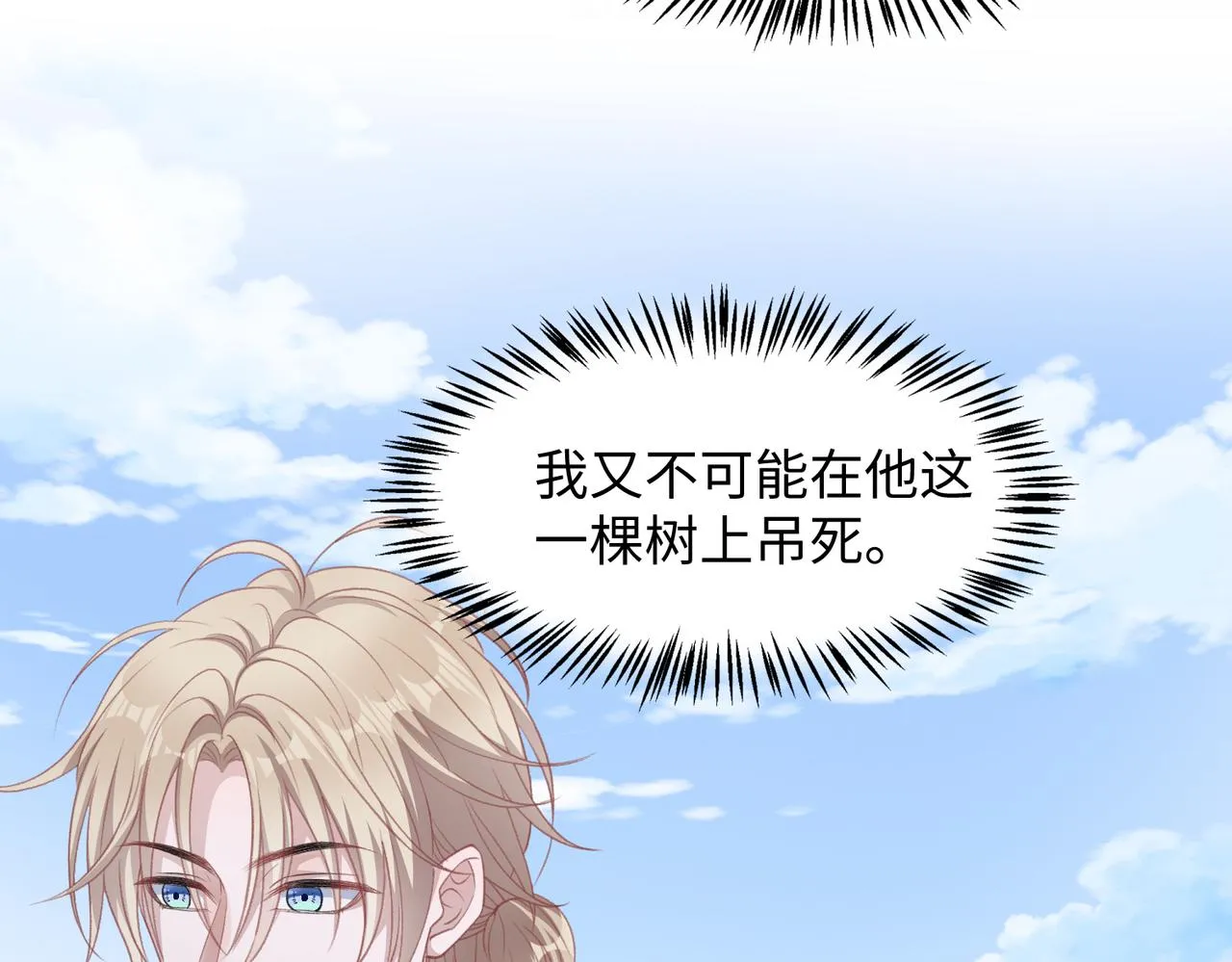 第29话 你是我的人 第101页