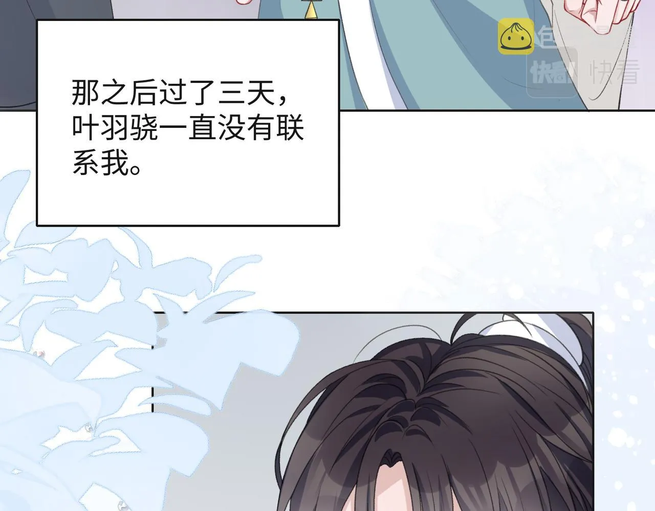 第30话 酒后真心 第8页