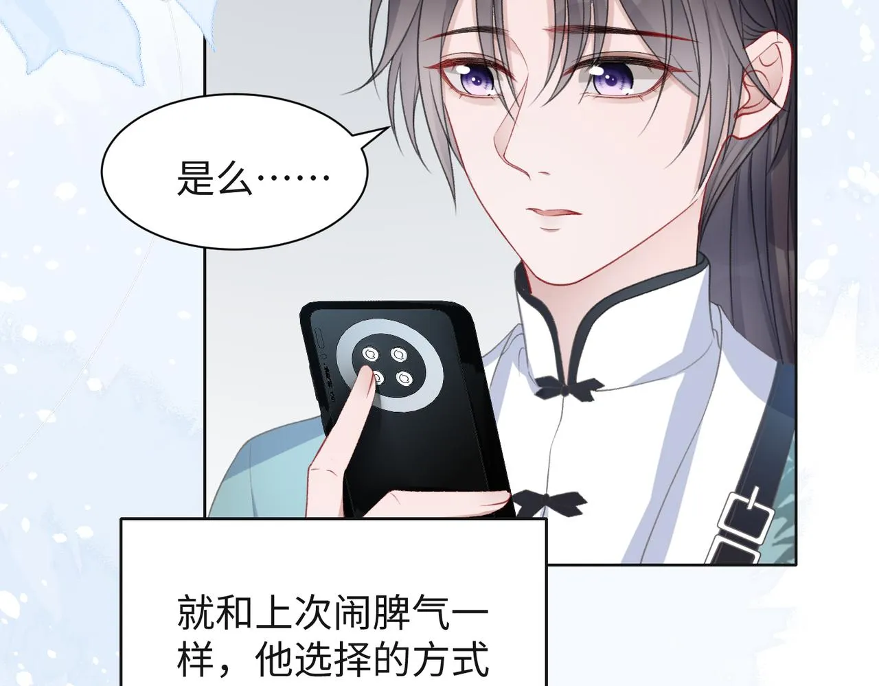 第30话 酒后真心 第9页