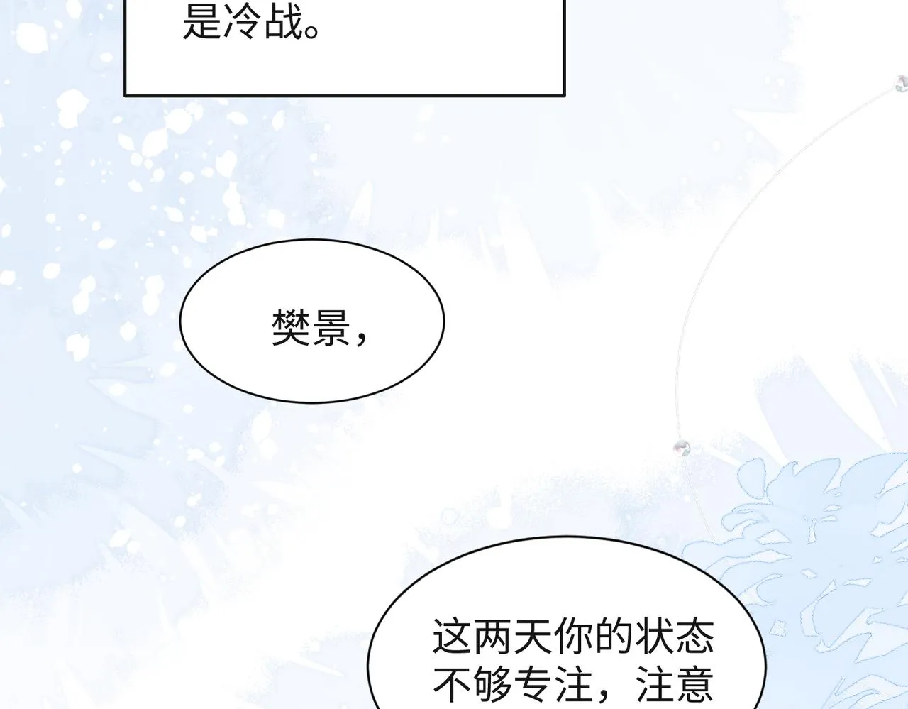 第30话 酒后真心 第10页
