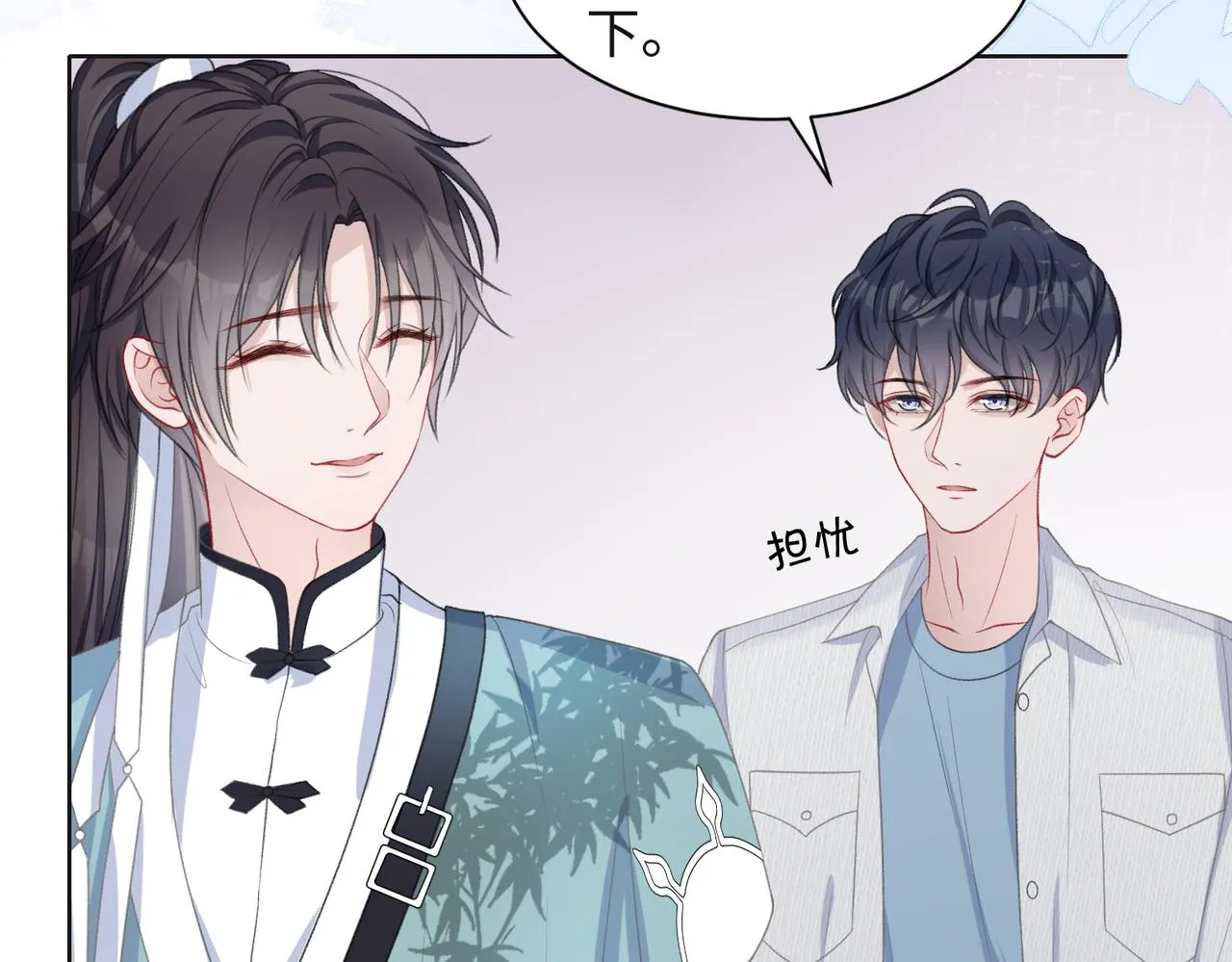 第30话 酒后真心 第11页