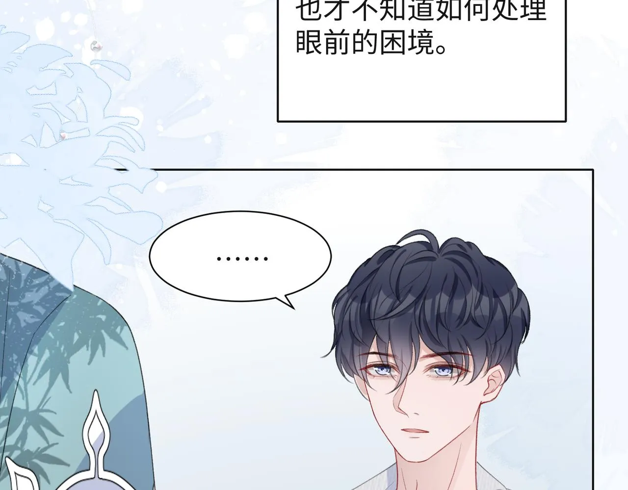 第30话 酒后真心 第13页