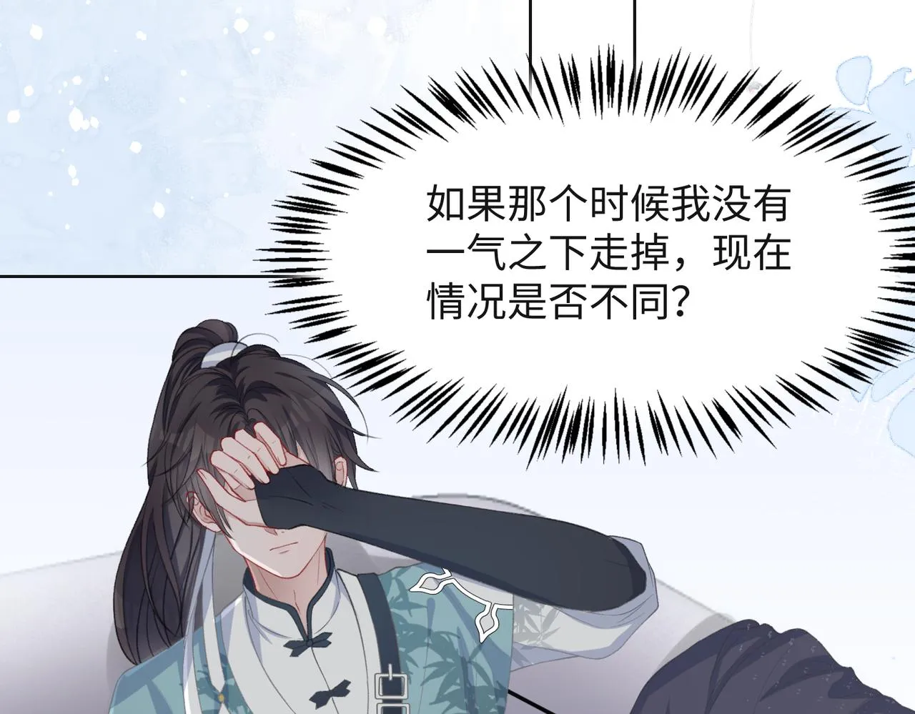 第30话 酒后真心 第16页