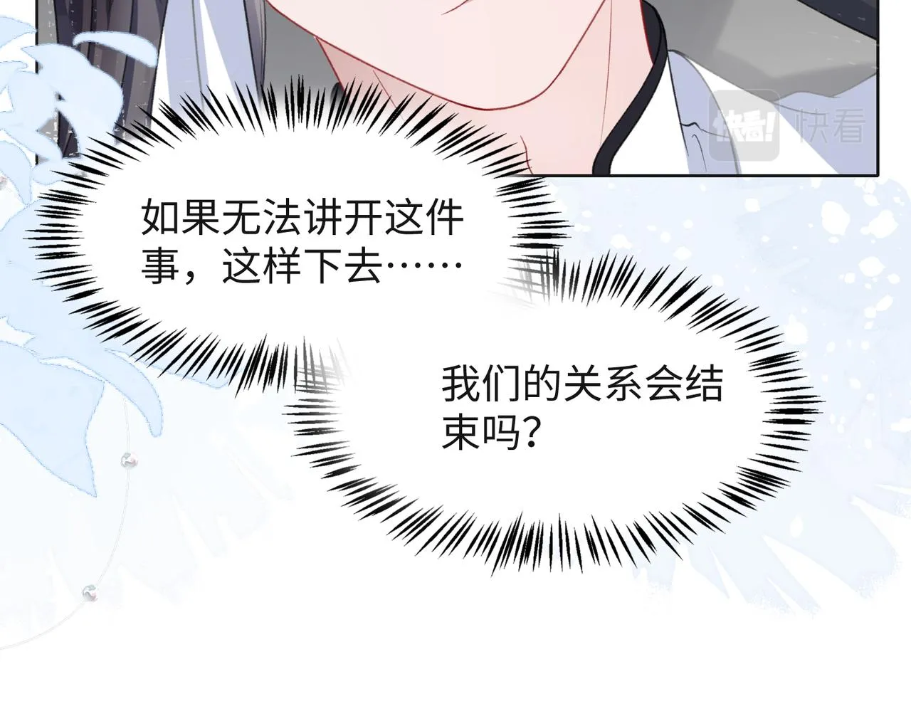 第30话 酒后真心 第21页