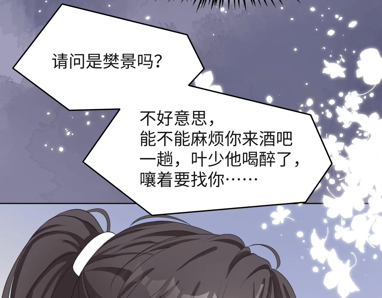 第30话 酒后真心 第29页