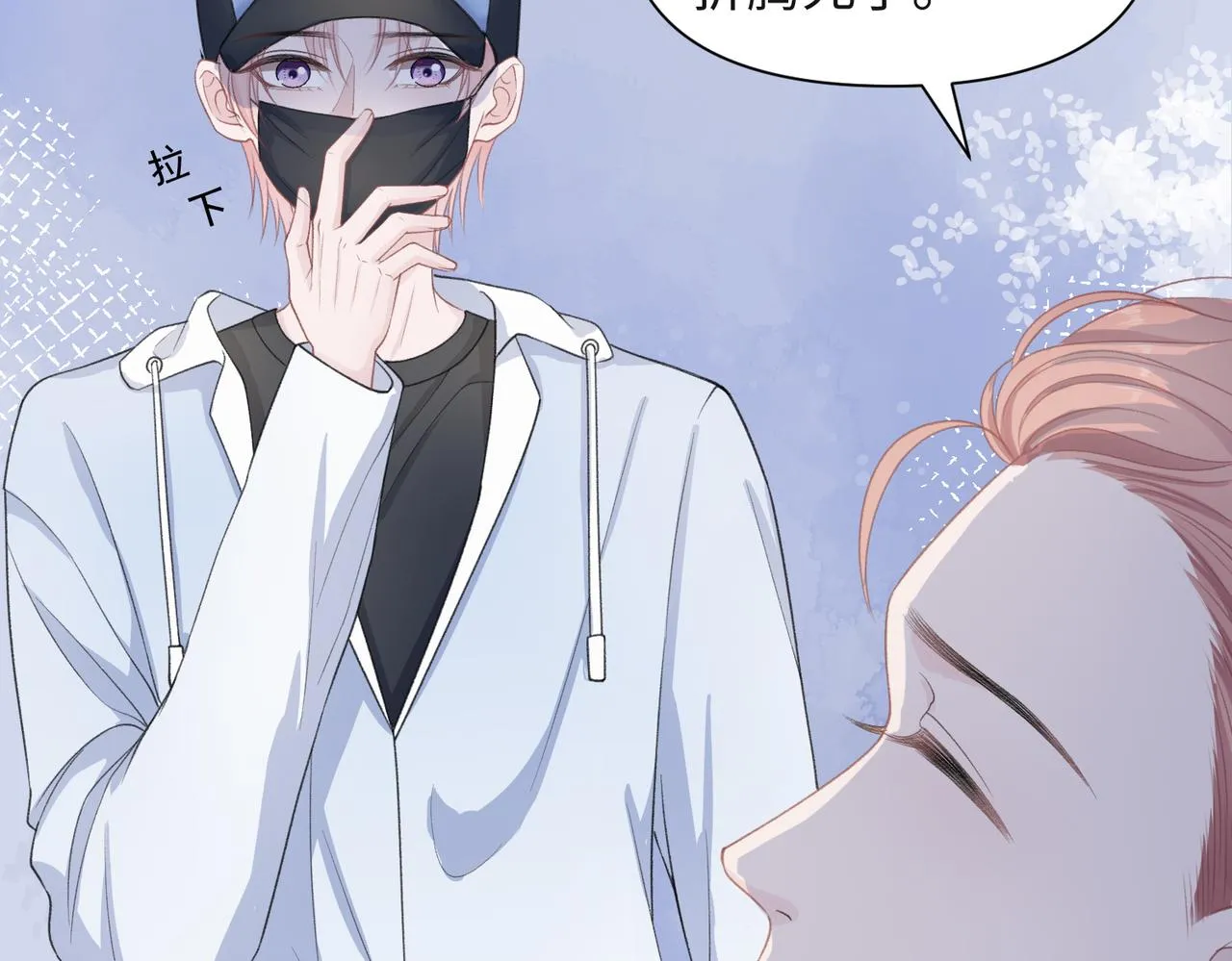 第30话 酒后真心 第38页