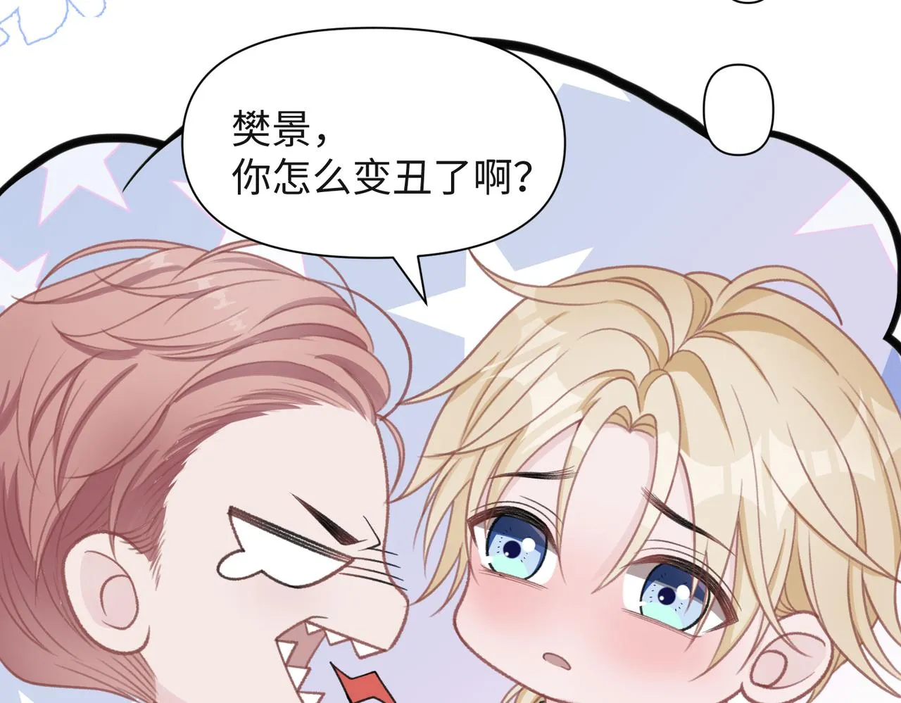 第30话 酒后真心 第40页