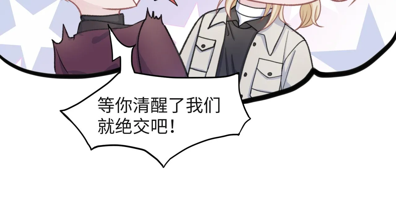 第30话 酒后真心 第41页