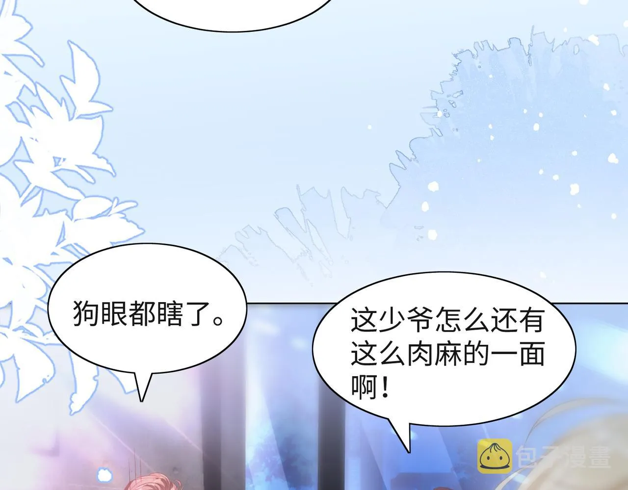 第30话 酒后真心 第53页