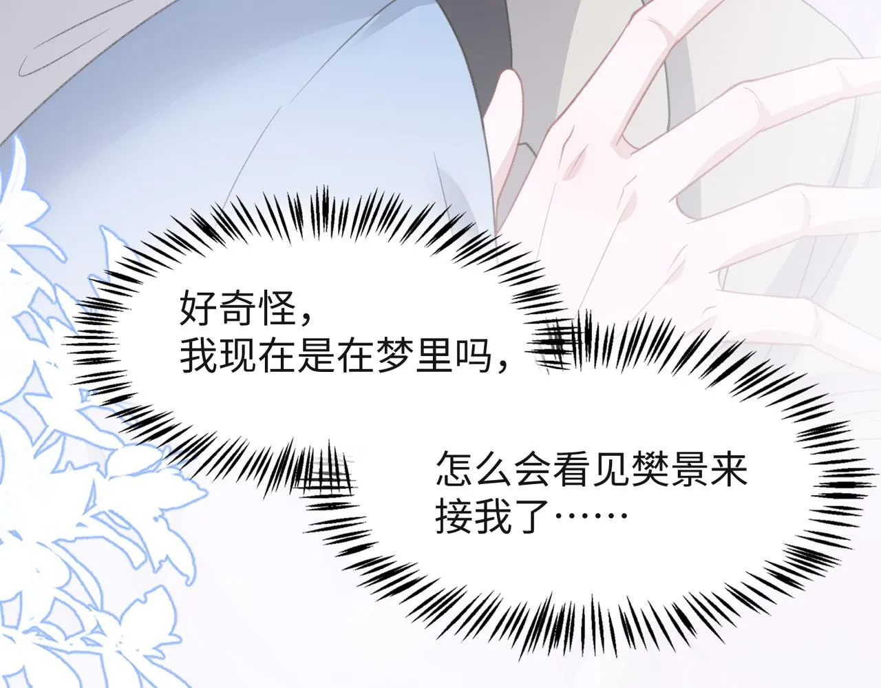 第30话 酒后真心 第56页