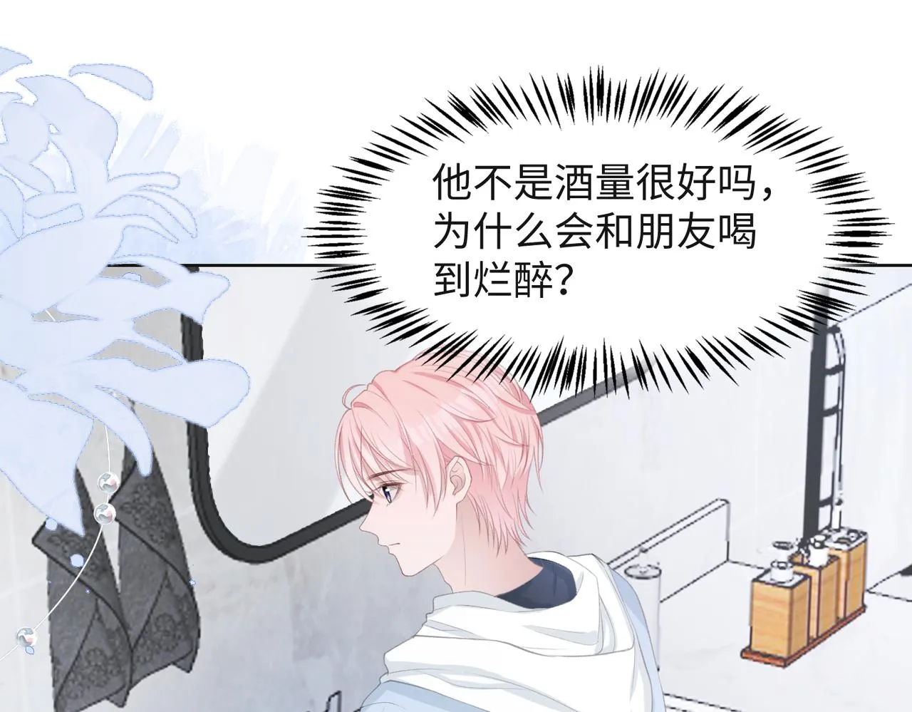 第30话 酒后真心 第58页