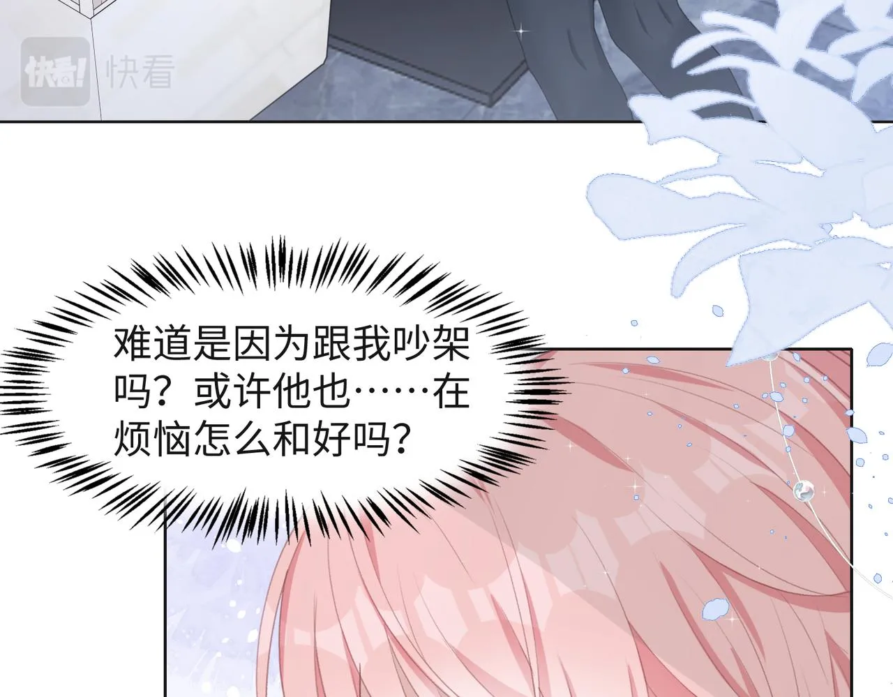 第30话 酒后真心 第60页