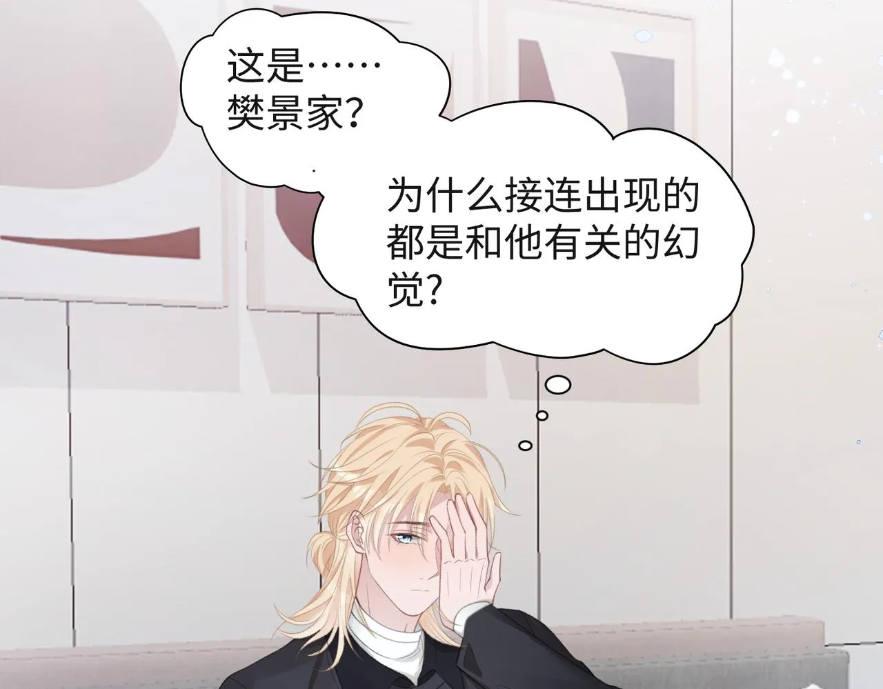 第30话 酒后真心 第64页