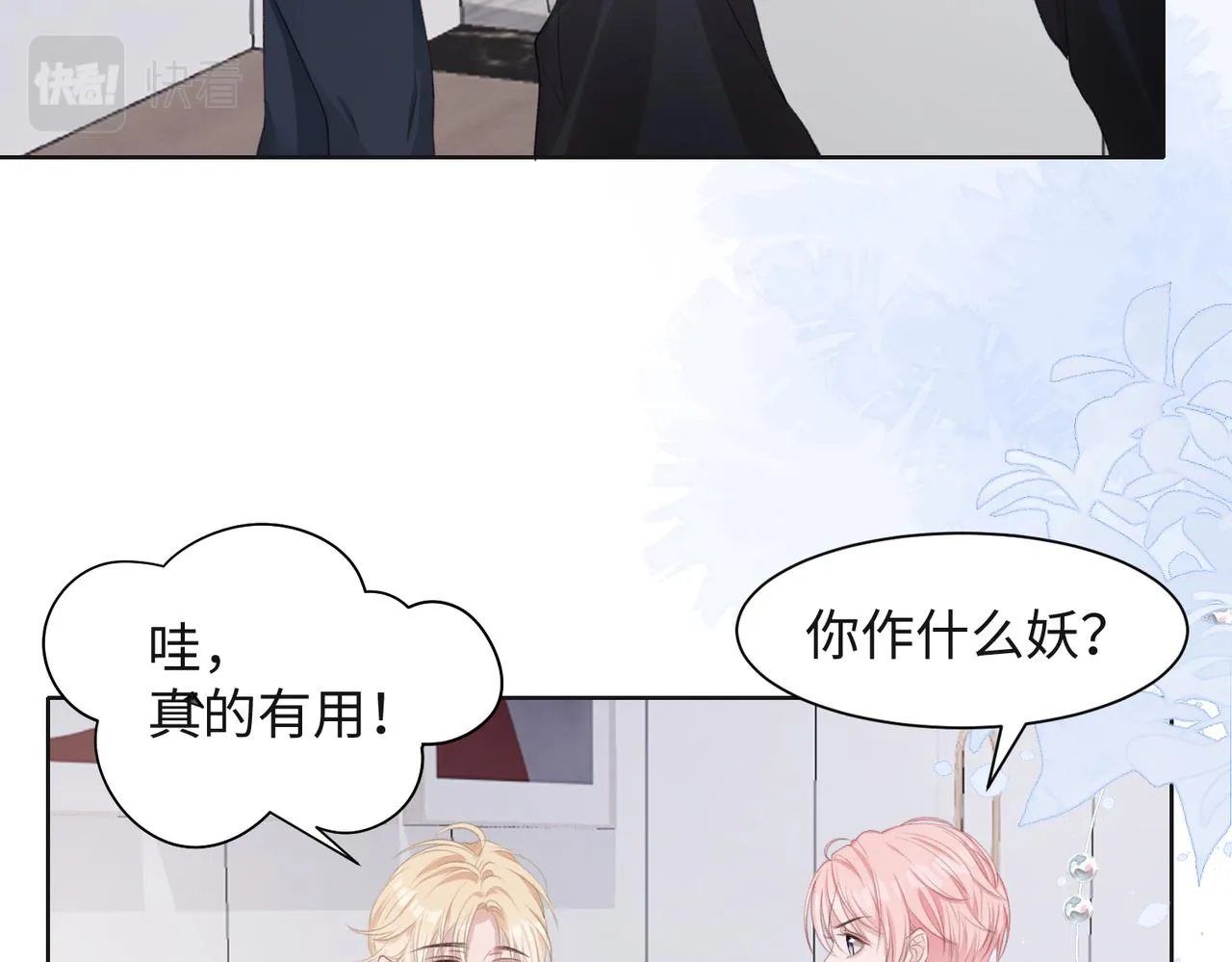 第30话 酒后真心 第69页