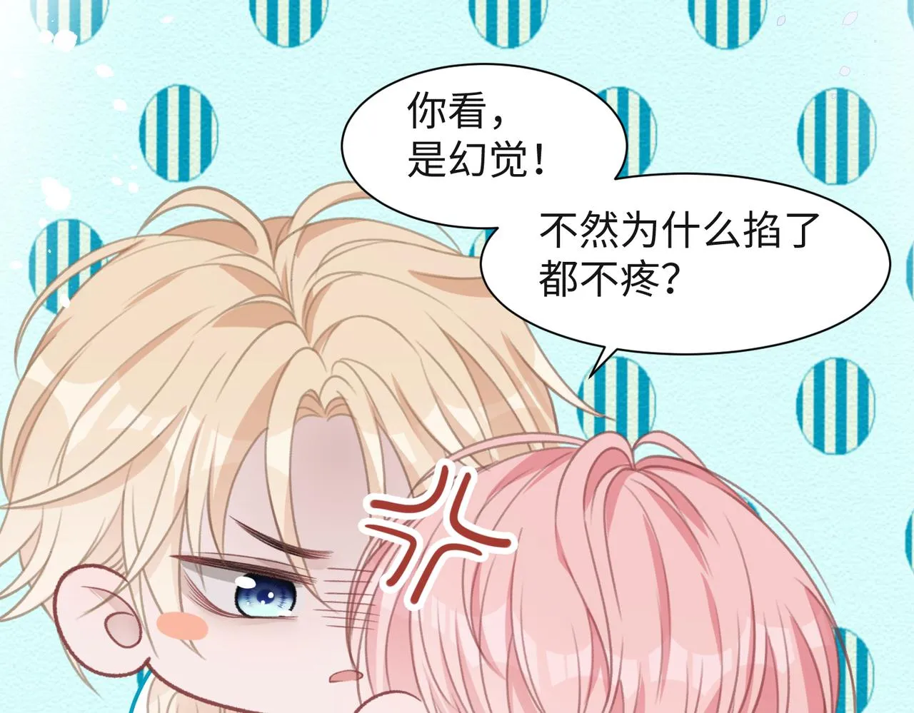 第30话 酒后真心 第73页