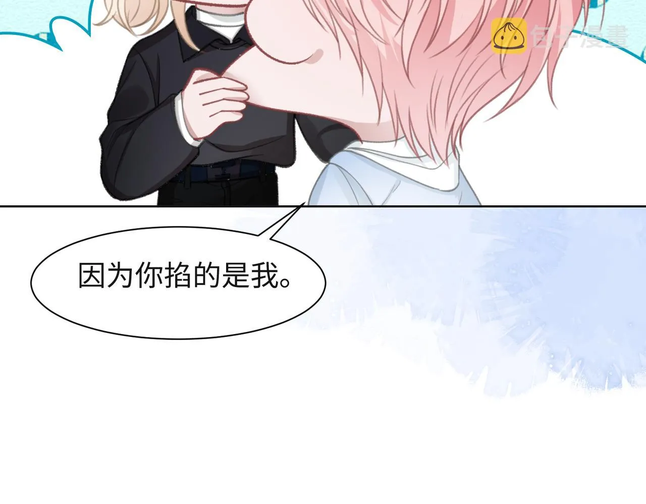 第30话 酒后真心 第74页