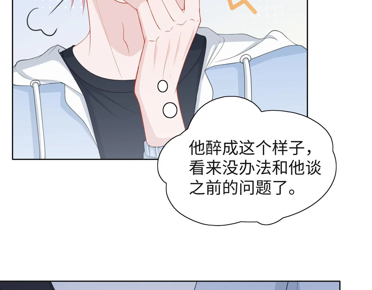 第30话 酒后真心 第77页