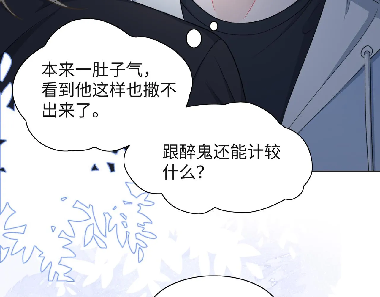 第31话 别丢下我 第9页