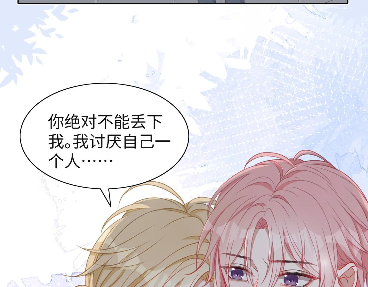 第31话 别丢下我 第11页