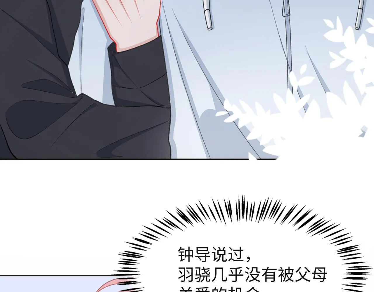 第31话 别丢下我 第13页