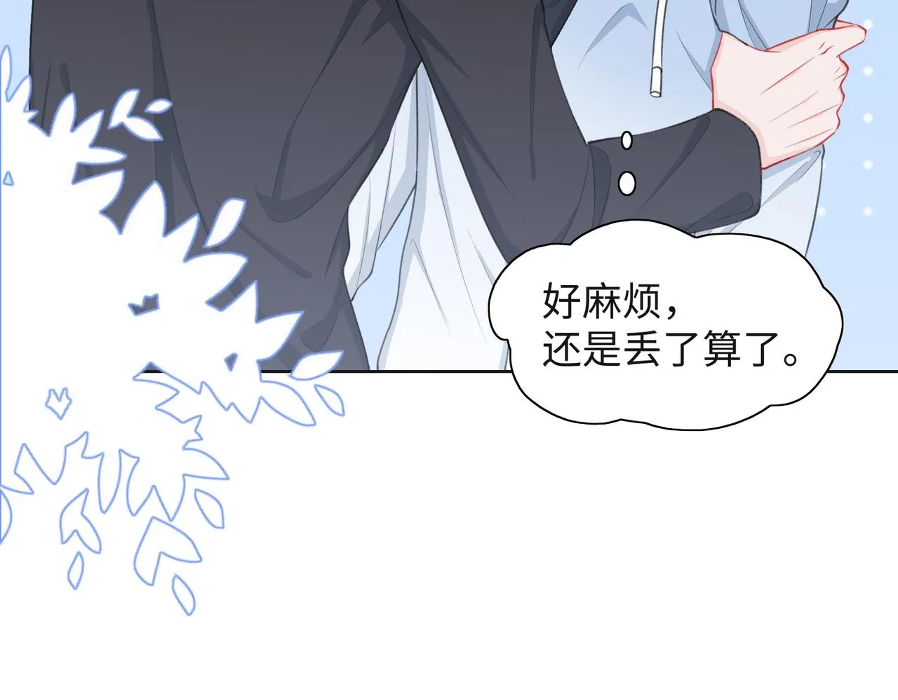 第31话 别丢下我 第21页