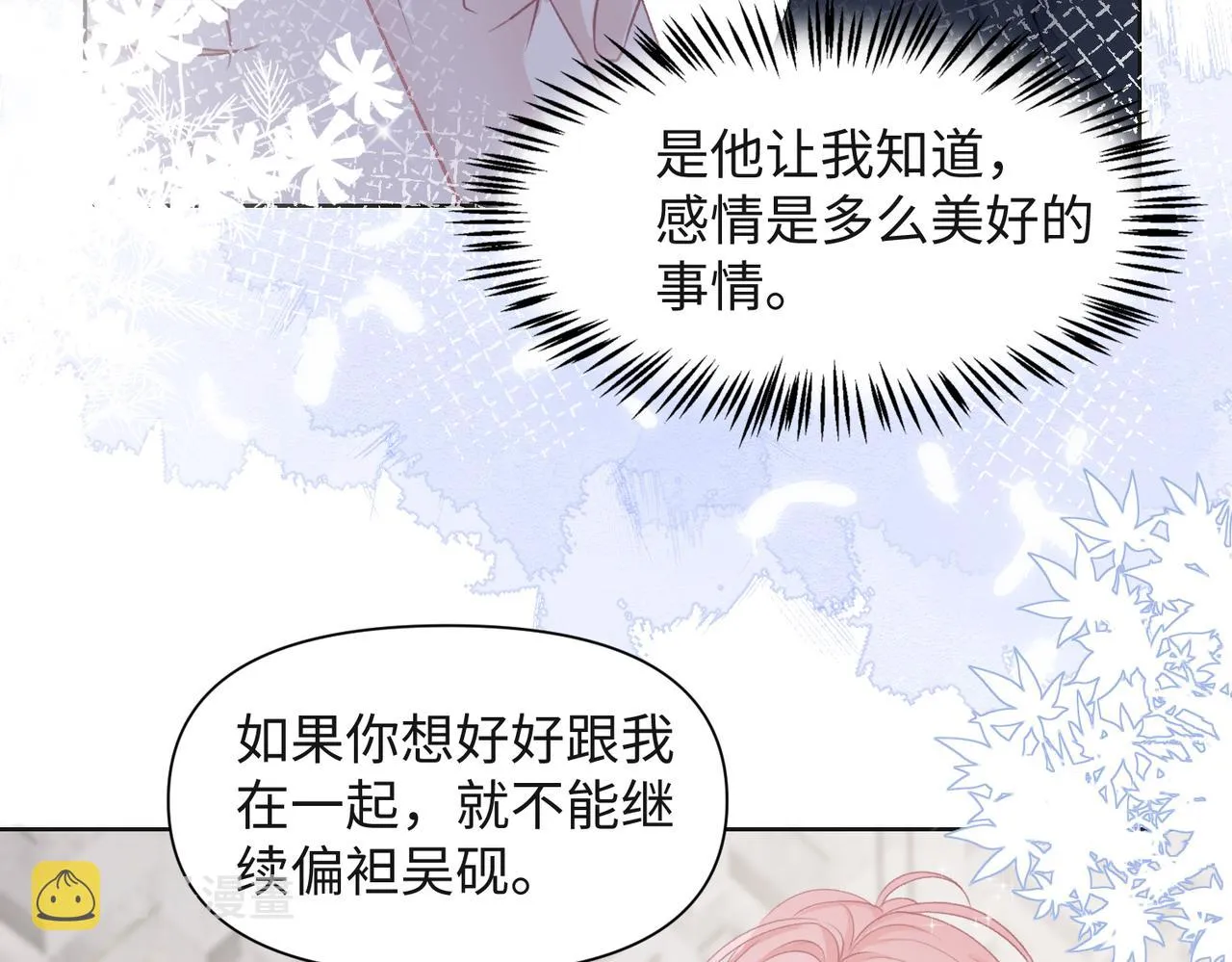 第31话 别丢下我 第36页