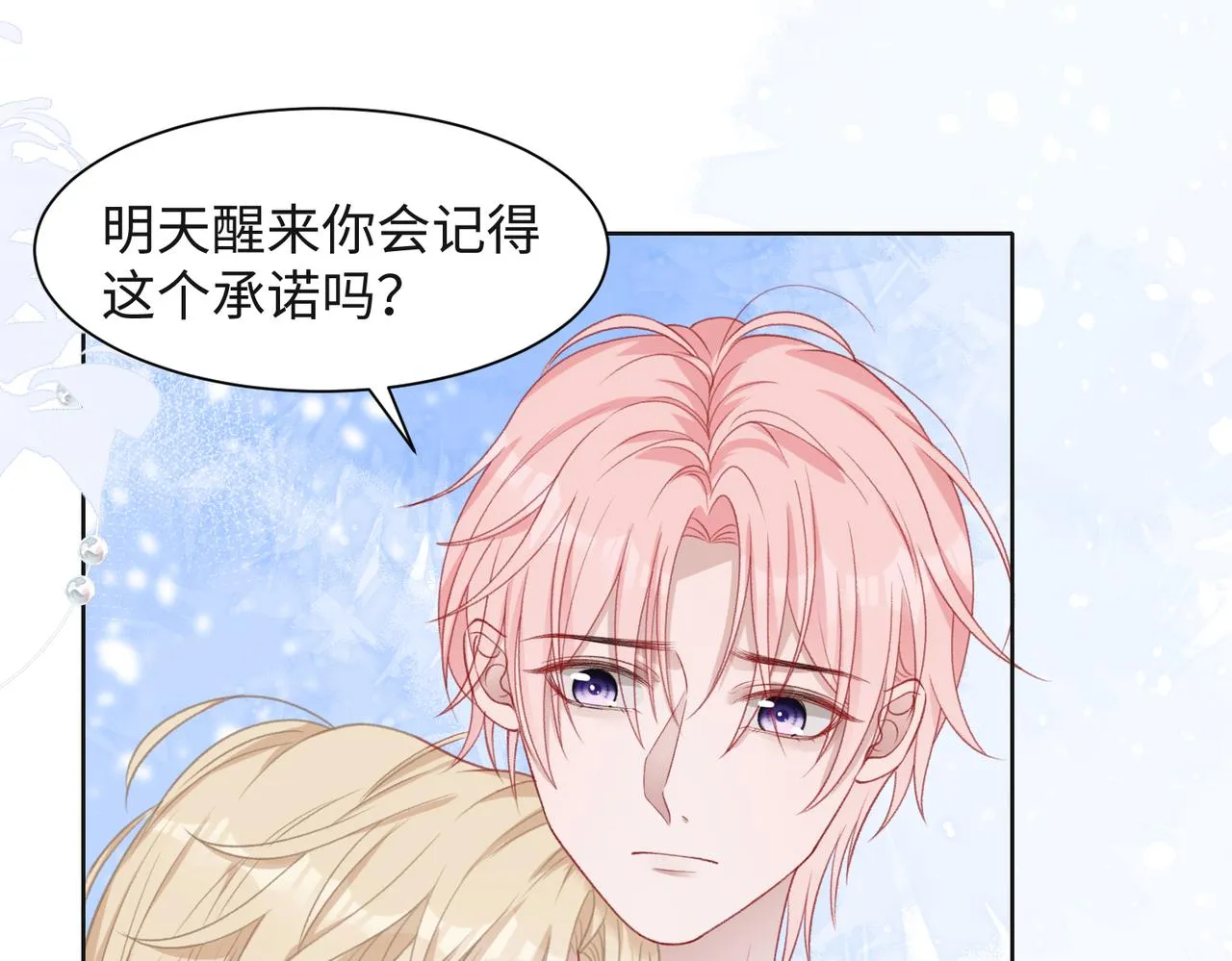 第31话 别丢下我 第41页