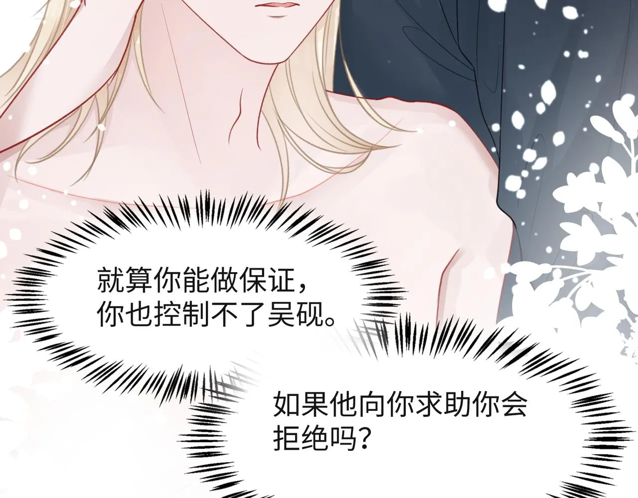 第31话 别丢下我 第46页