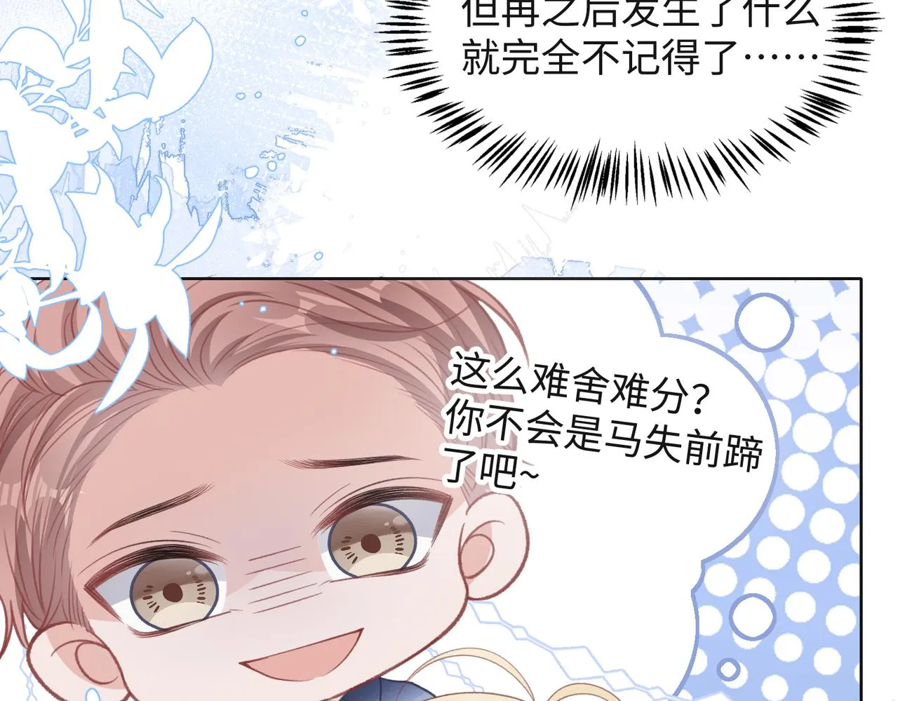 第31话 别丢下我 第61页