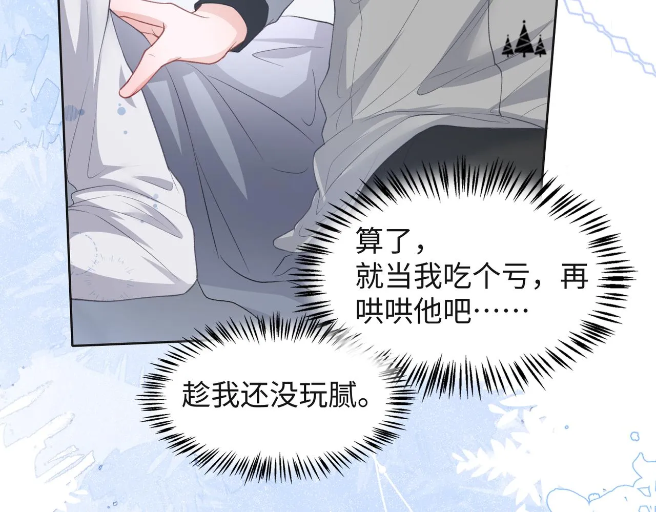 第31话 别丢下我 第73页