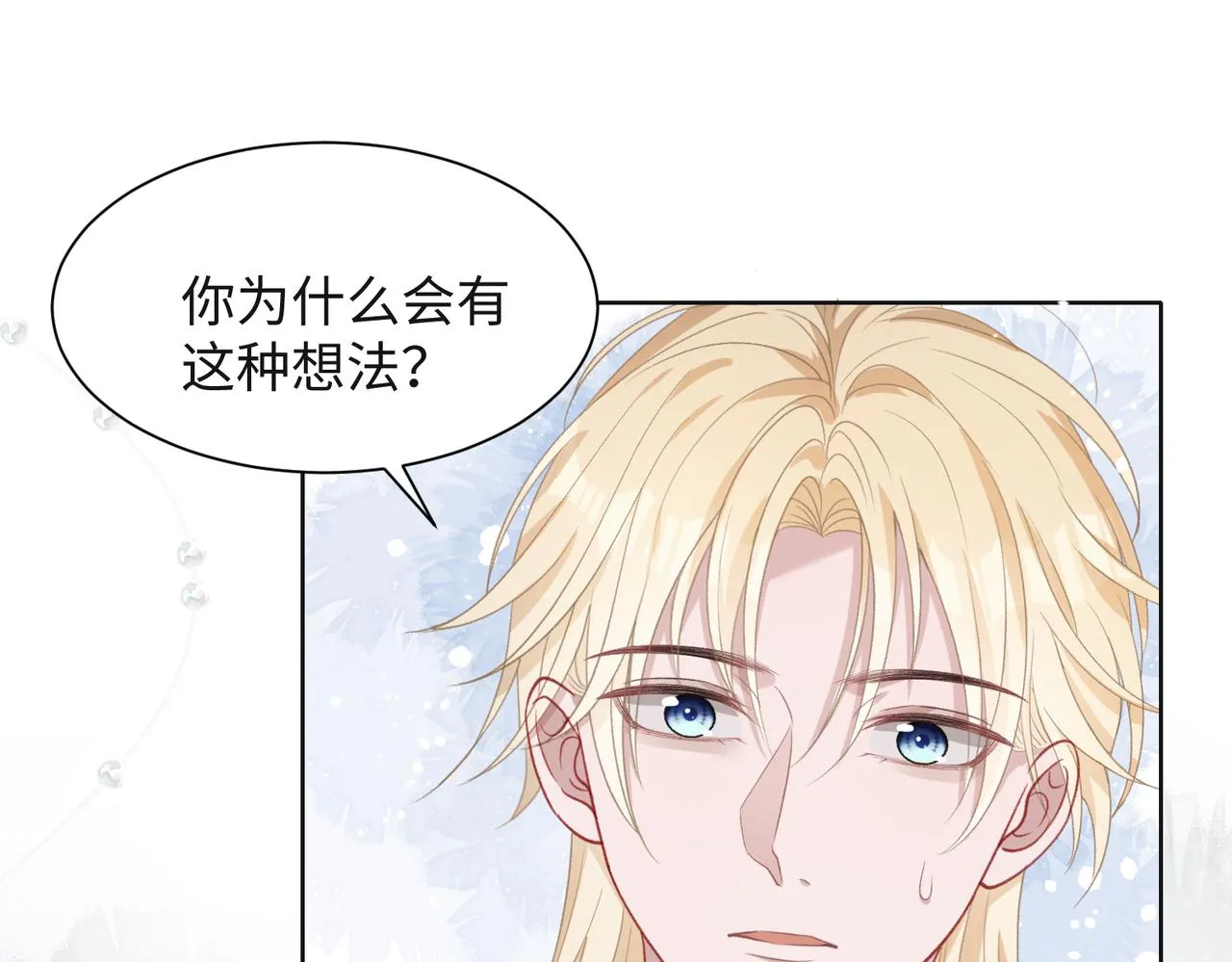 第32话 把自己交给我 第5页