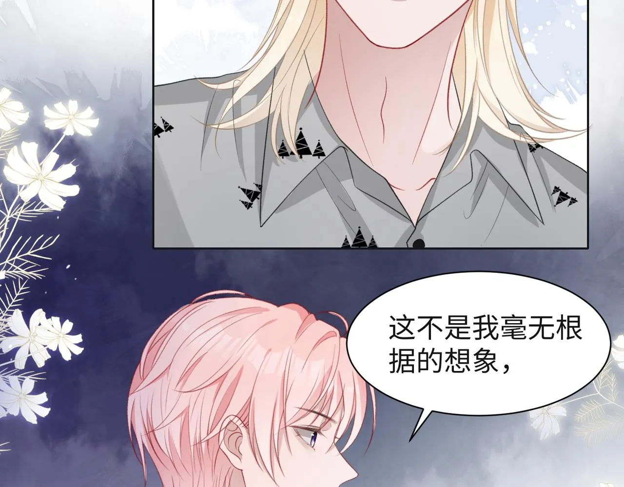 第32话 把自己交给我 第6页