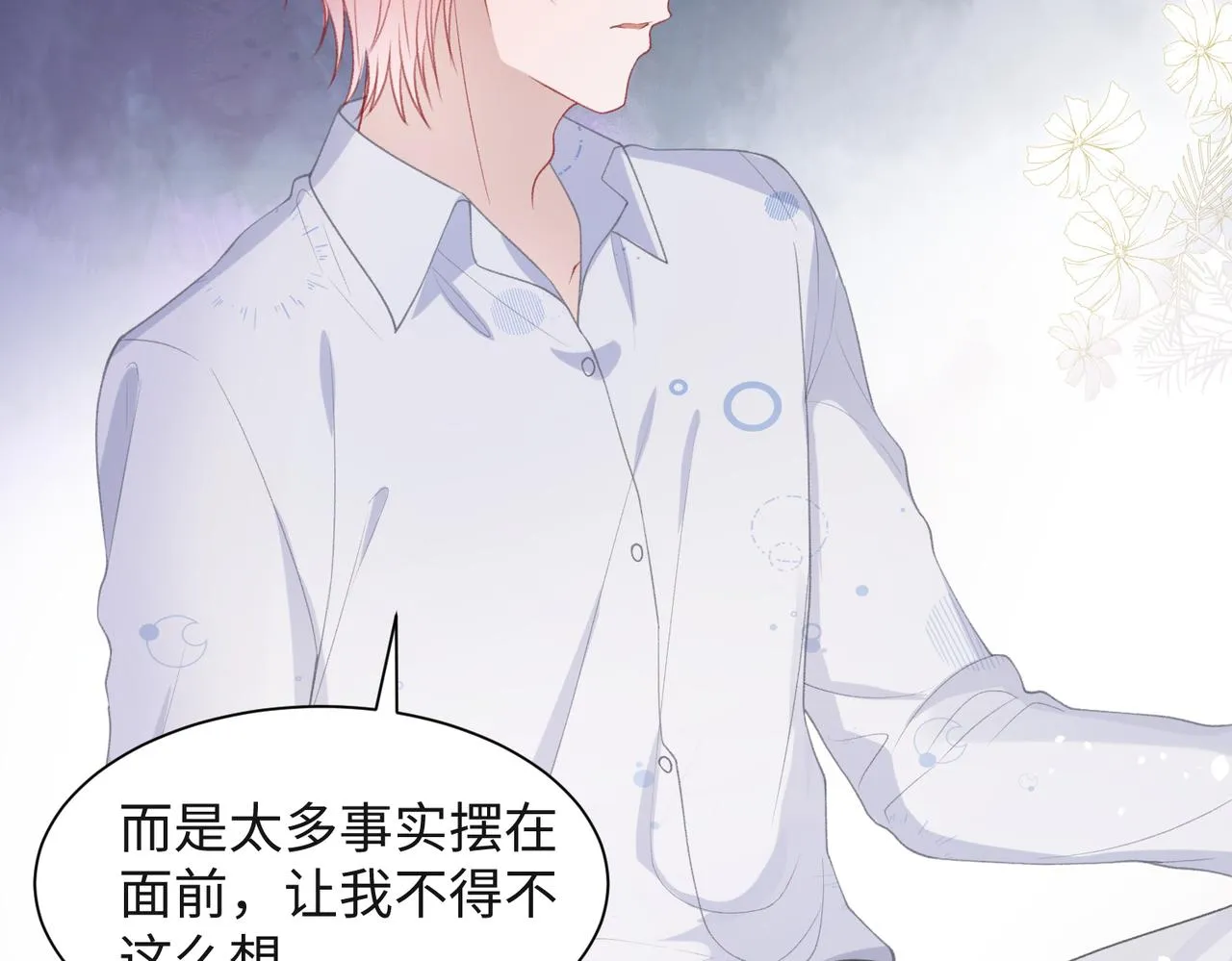 第32话 把自己交给我 第7页
