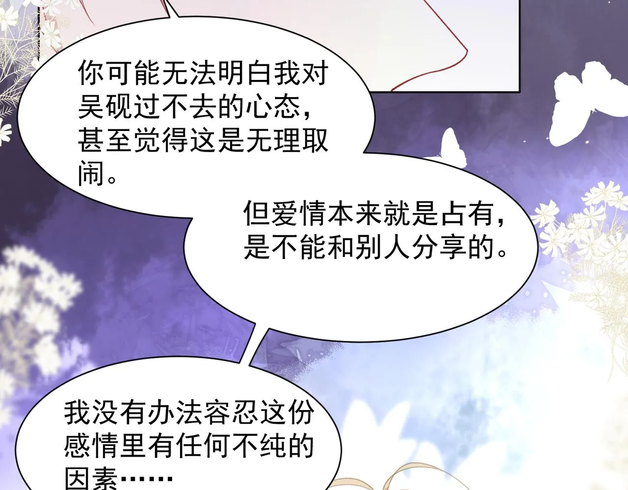 第32话 把自己交给我 第9页