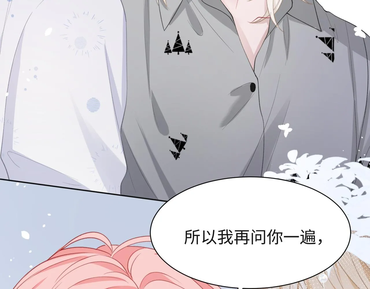 第32话 把自己交给我 第11页
