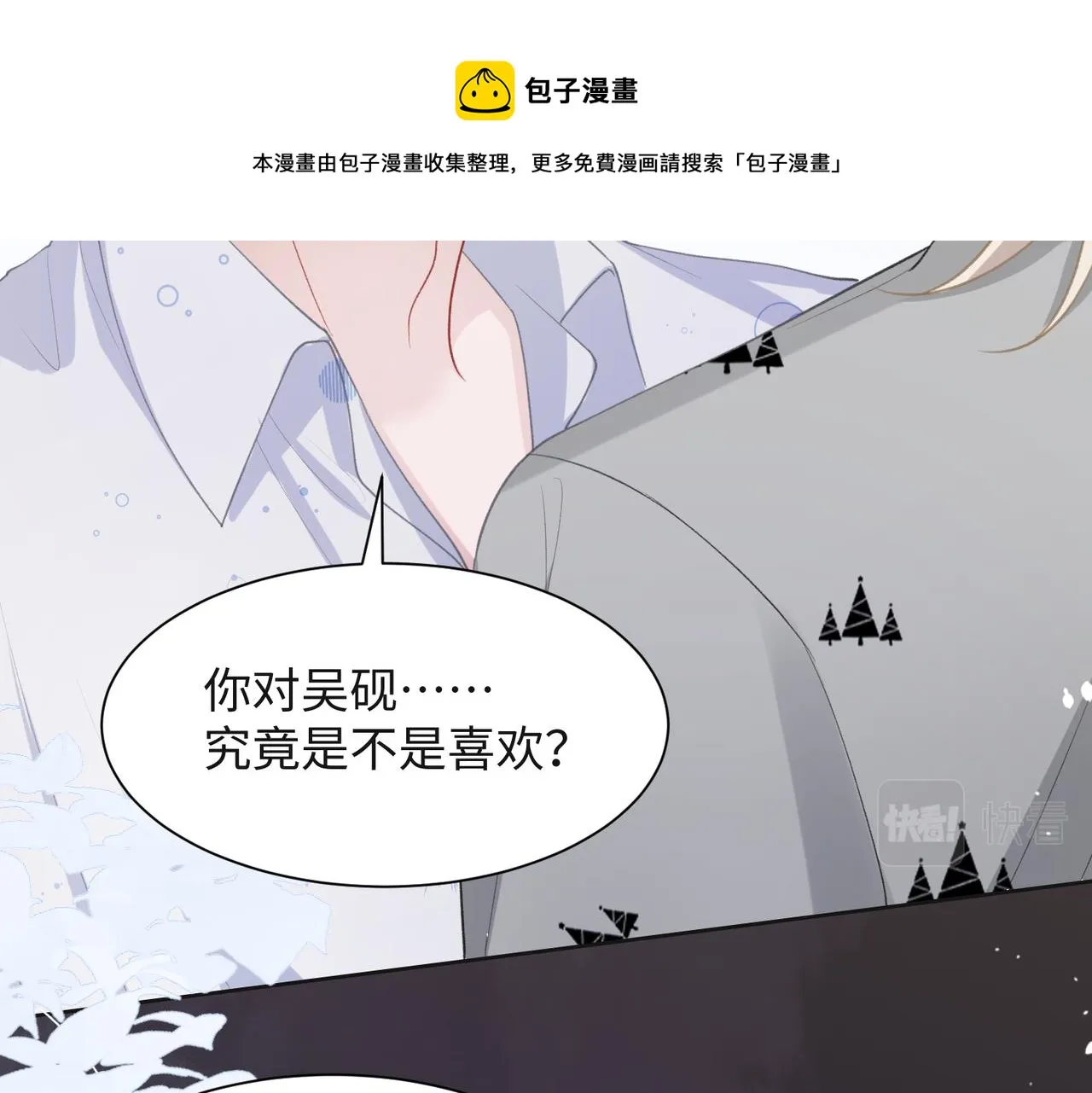 第32话 把自己交给我 第13页