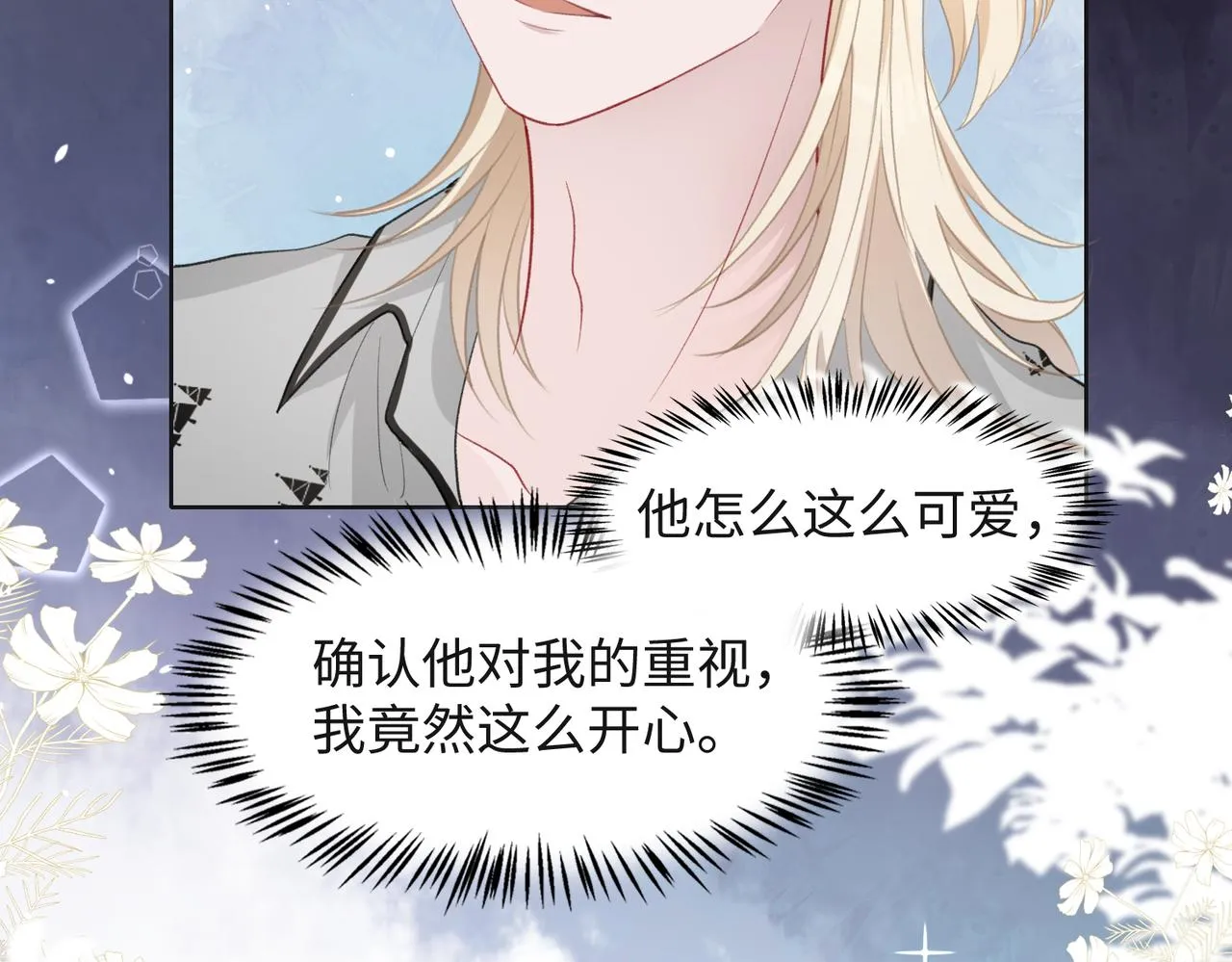 第32话 把自己交给我 第15页