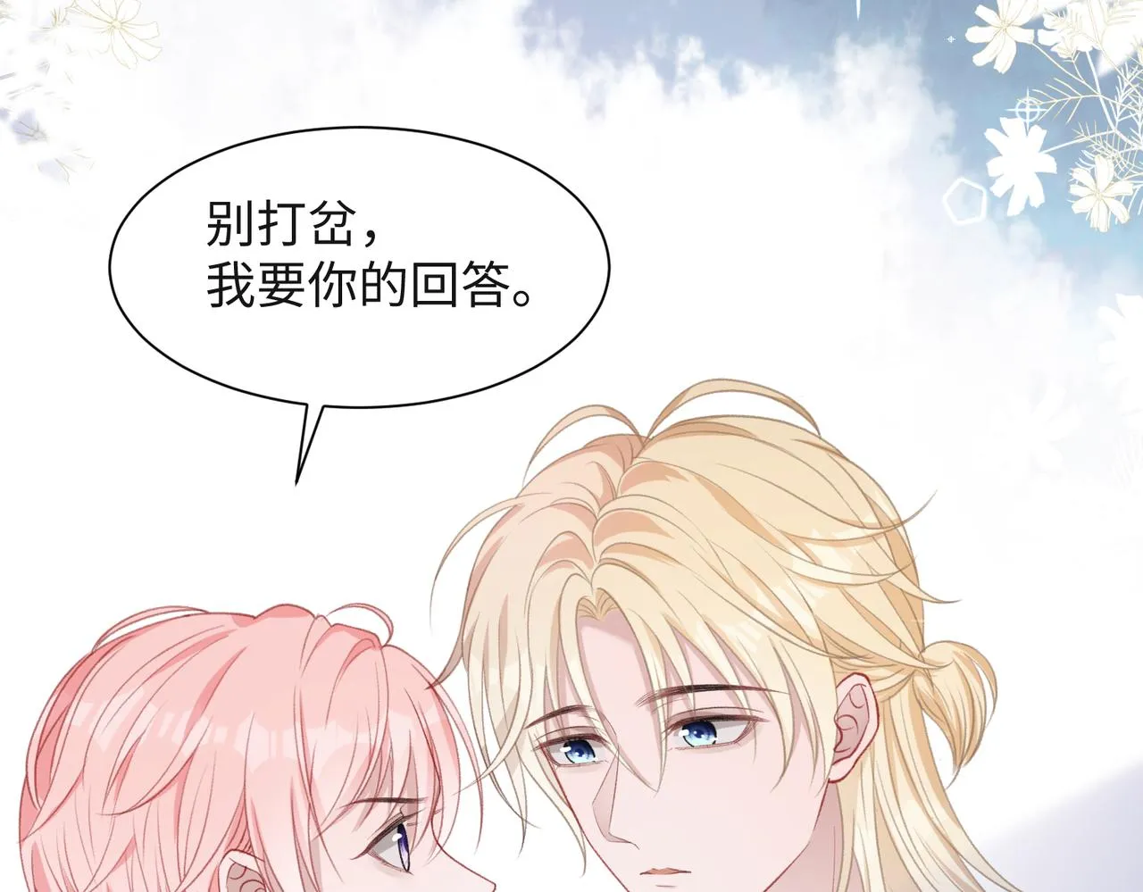 第32话 把自己交给我 第16页