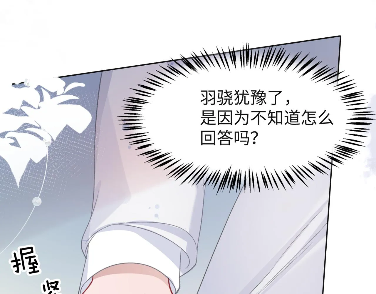 第32话 把自己交给我 第20页