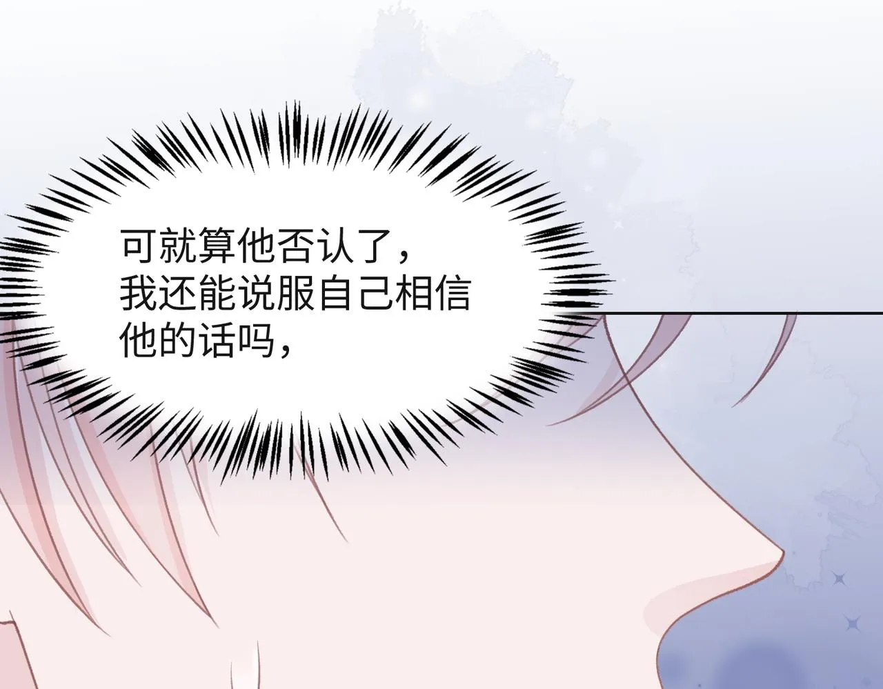 第32话 把自己交给我 第23页