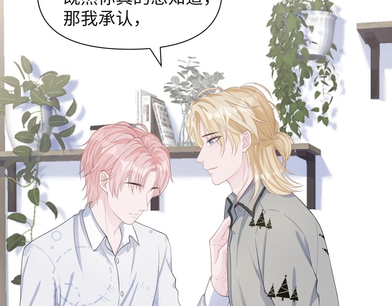 第32话 把自己交给我 第25页
