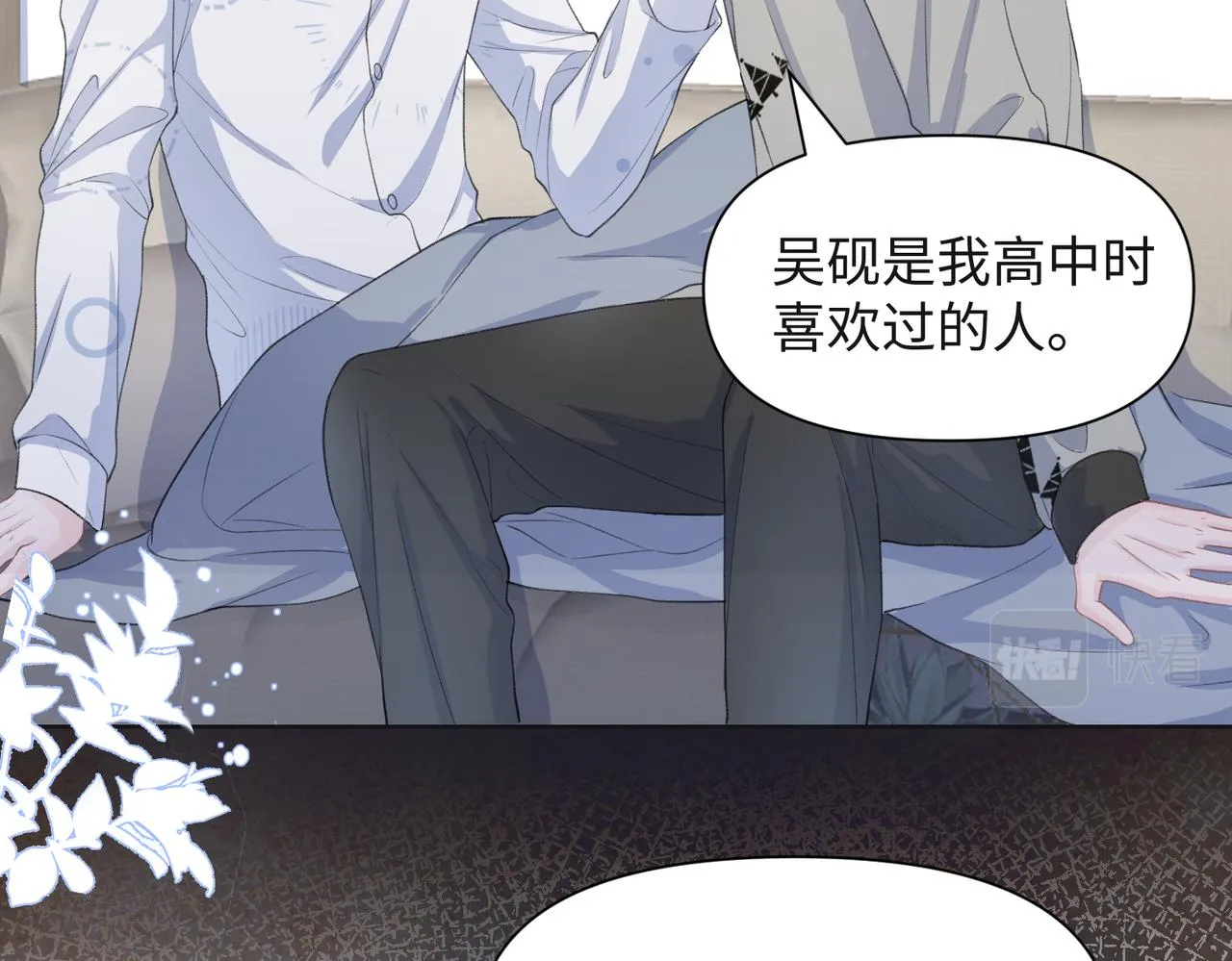 第32话 把自己交给我 第26页