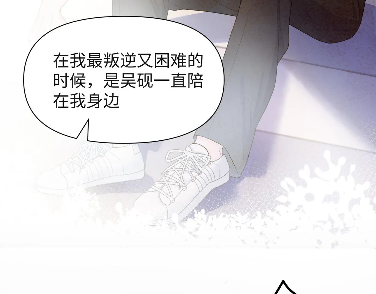 第32话 把自己交给我 第29页