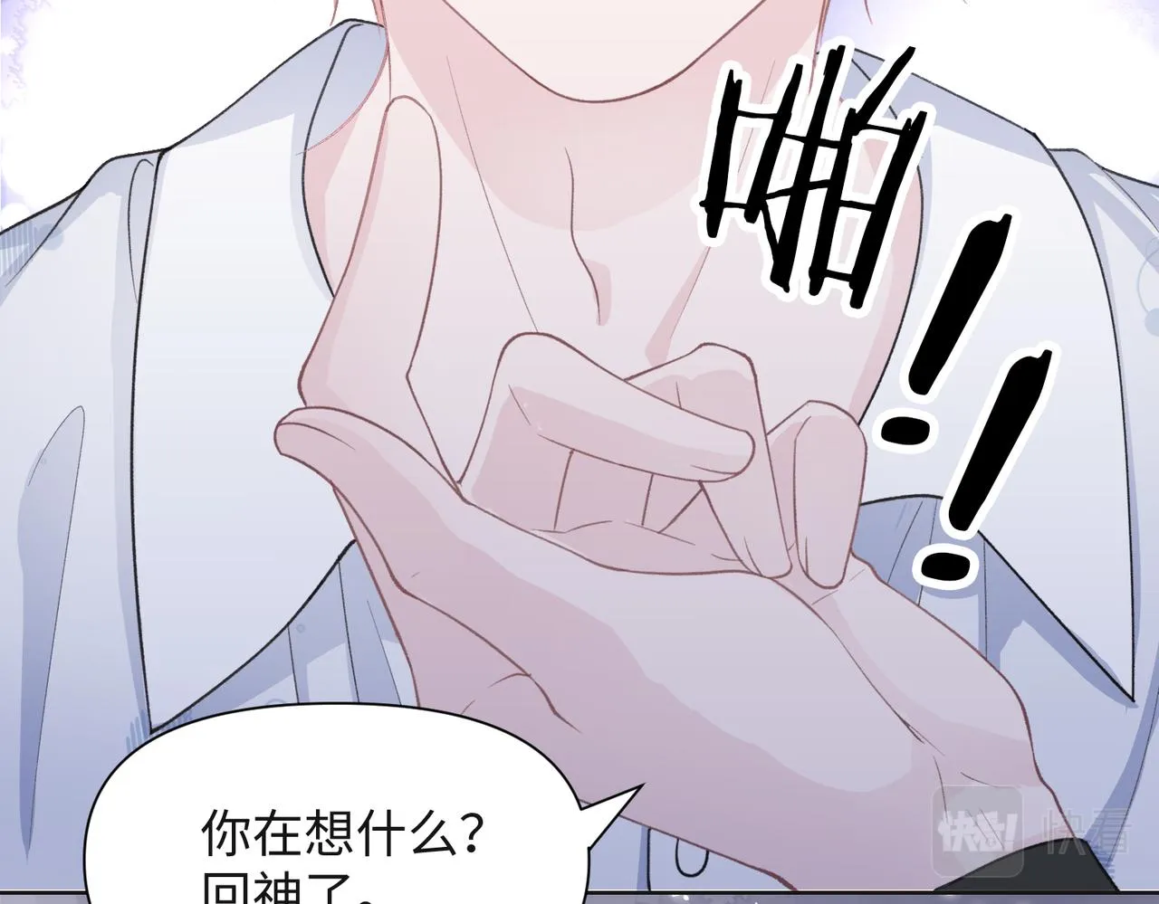 第32话 把自己交给我 第38页