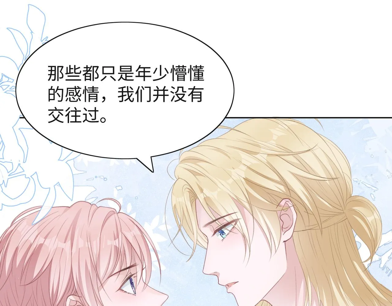 第32话 把自己交给我 第41页